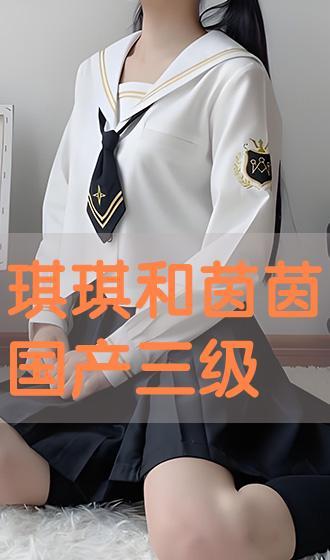 国产琪琪,琪琪的奇幻冒险之旅  第2张