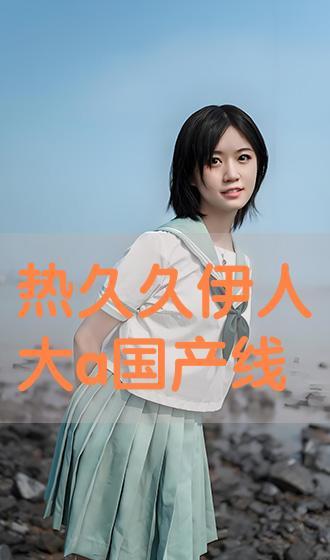 伊人国产网  第3张