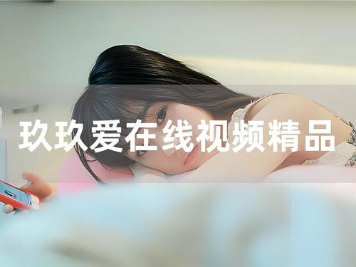 国产玖玖爱视频 第2张 国产玖玖爱视频 第2张